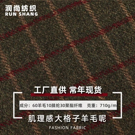 毛呢;全毛;面料加工定制