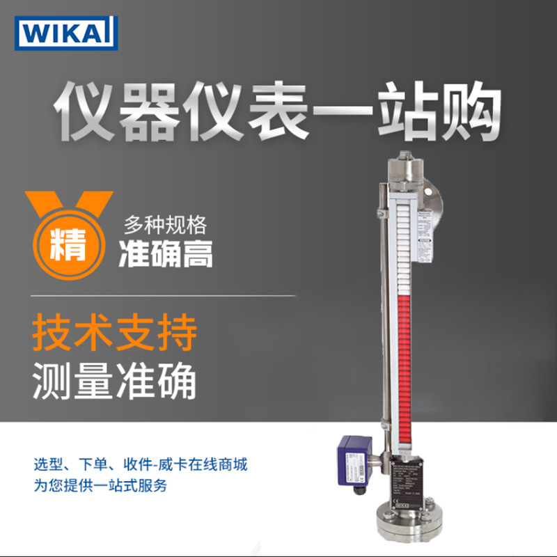 德国wika 一般工业用磁翻板液位计/液位表BNA系列 现货发售液位计