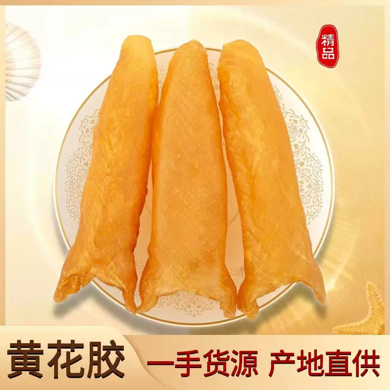 精选黄花胶500g鱼胶海味干货批发 孕妇滋补花胶黄花筒鱼鳔低腥味