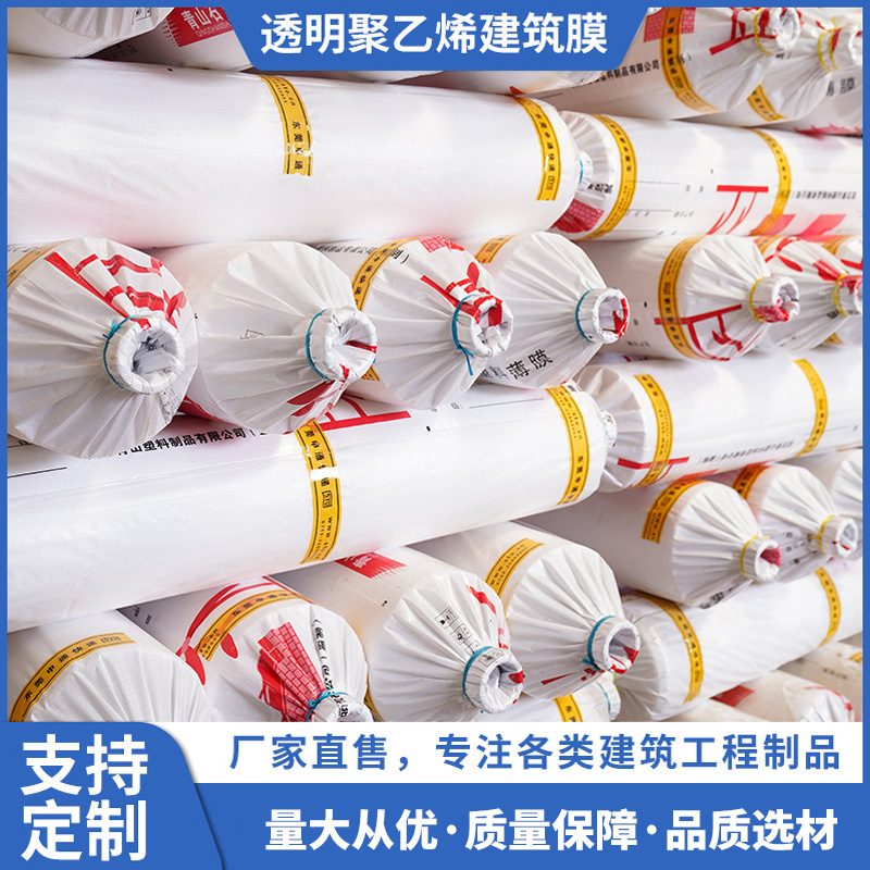 新料聚乙烯塑料膜透明pe包装膜6米8米建筑工程膜混凝土防水保护膜