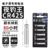 Night Fishing King CR-425 battery [single]