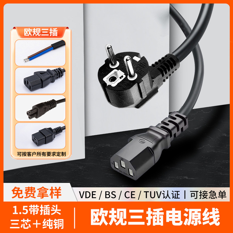 Power Cord with Plug, Cross-Border 3-Core European Standard 1.5m Power Cord for Car Computer Monitors and Household Appliances, Extended Power Cord Power Cord with Plug, Cross-Border 3-Core European Standard 1.5m Power Cord for Car Computer Monitors and Household Appliances, Extended Power Cord