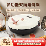 简约家用多功能电饼铛双面加热大容量薄饼机不粘烙饼锅深盘煎饼机