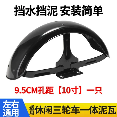 Electric vehicle fender Mobility Tricycles, New Model Suitable for Both - 10inch-1-black-95cm-hole-spacing