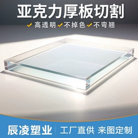 亚克力板;其他有机玻璃;亚克力加工