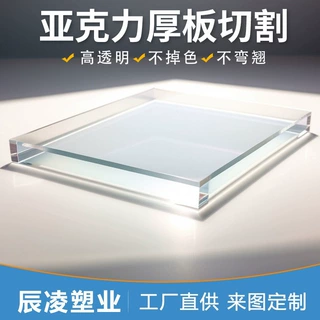 亚克力厚板亚克力板定制cnc加工亚克力有机玻璃板整版激光切割