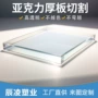 亚克力切割定制有机亚克力板