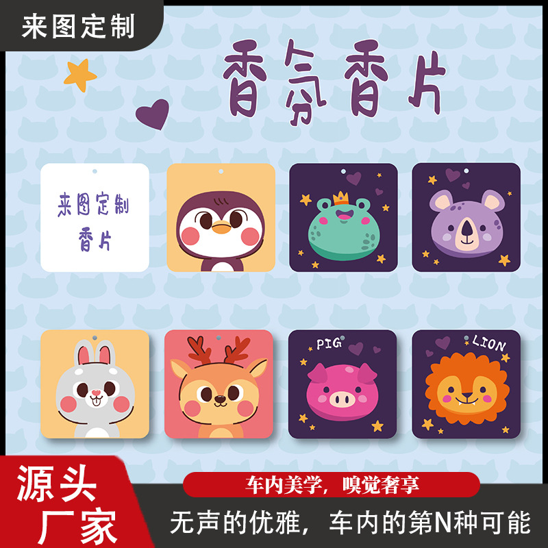 汽车香水挂饰批发除异味车载香薰车内卡通小动物纳米香氛礼品挂件