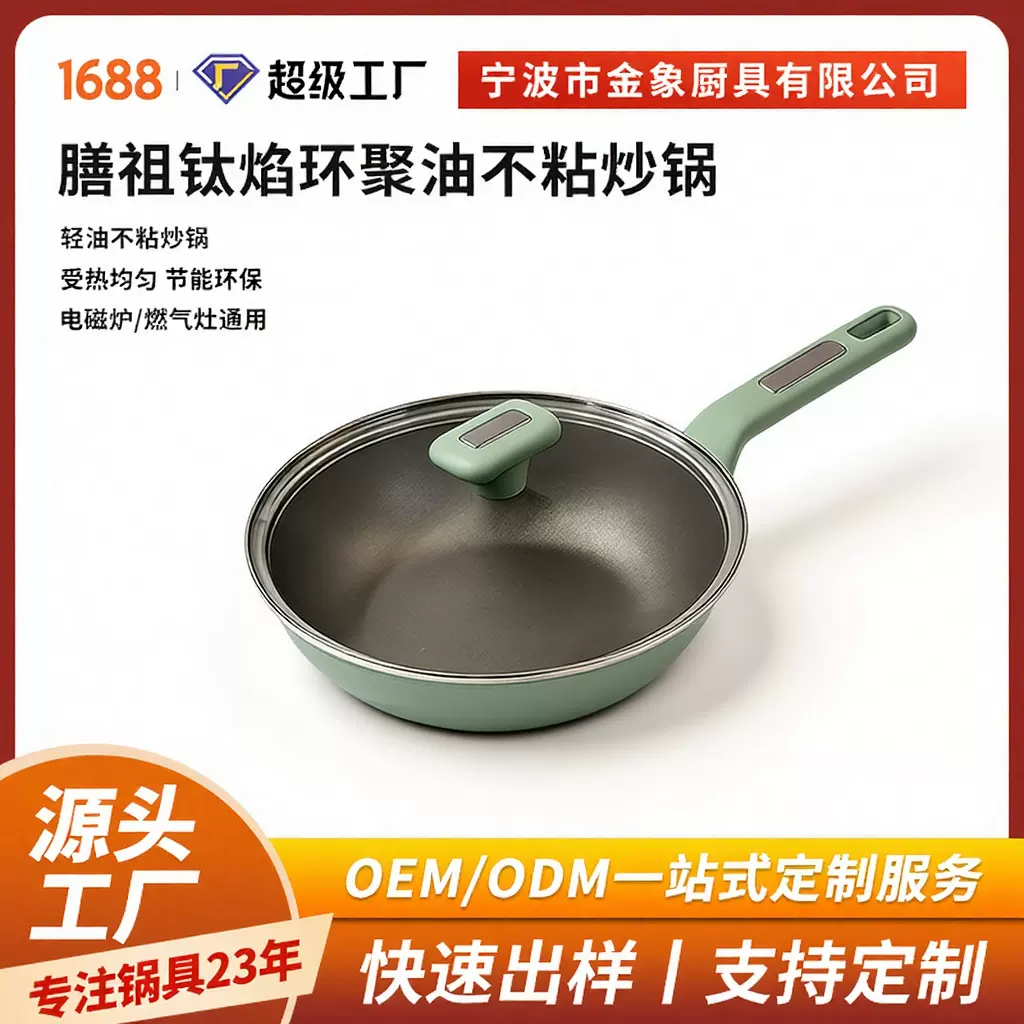 膳祖 钛焰环聚油不粘炒锅 浅绿色陶瓷含钛家用平底锅电磁炉通用