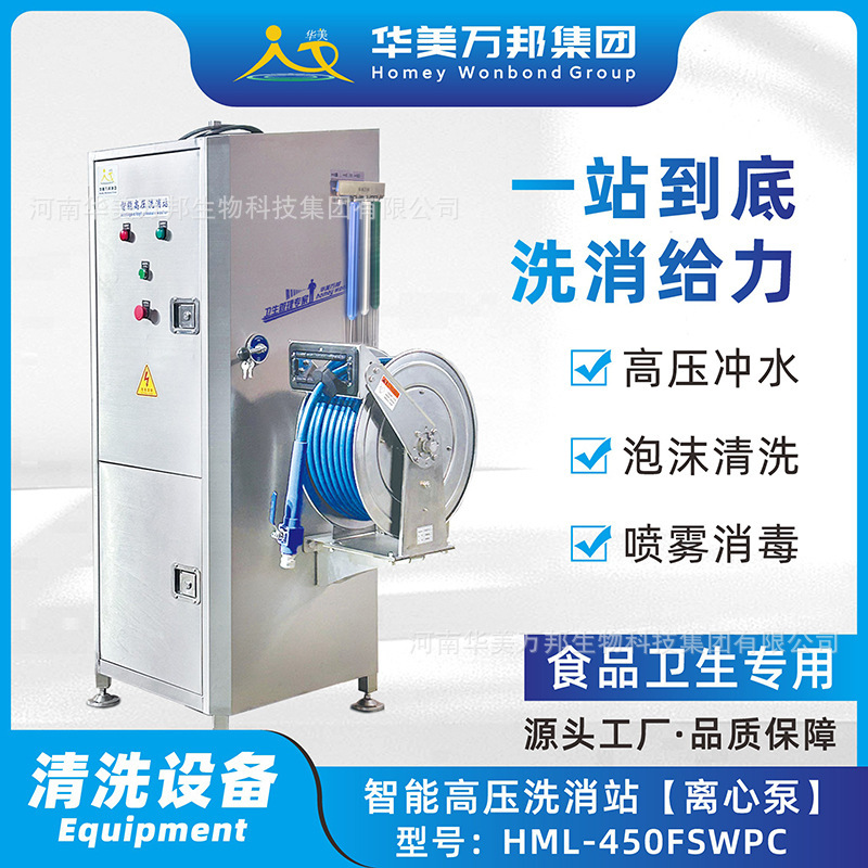Special High-Pressure Cleaning Station for Food Workshops, Central Kitchen Foam Cleaning and Disinfection Equipment for Meat Product Processing after Class