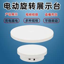 加盖款电动旋转展示转盘直播手办视频摄影自动展览台模型底座