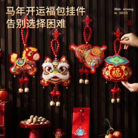 2026新款春节福字挂饰新年家用过年氛围装饰布置马年毛绒福包挂件
