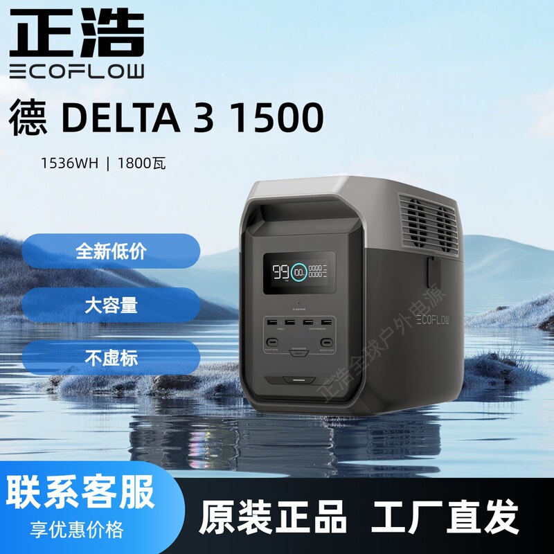 Ecoflow Eu De3 1500 Large Capacity High Power Fast Portable 220V Outdoor Power Supply for Self-Driving European Standard Ecoflow Eu De3 1500 Large Capacity High Power Fast Portable 220V Outdoor Power Supply for Self-Driving European Standard