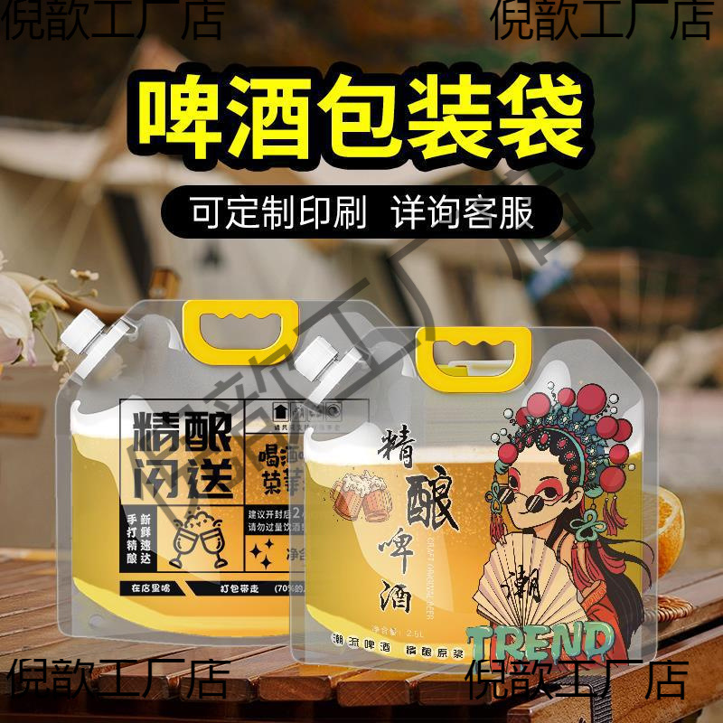 酒包装袋2.55吸嘴手提塑料袋精酿啤酒鲜扎啤袋液体外卖打包袋