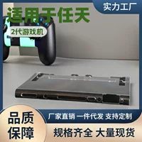 Новая консоль Nintendo Switch 2 поколения защитный чехол TPU плюс PC разделённый прозрачный тонкий моделированный подключение к ТВ база