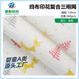 全棉印花双层纱布复合网布 口水巾家居服儿童云片枕隔尿垫面料