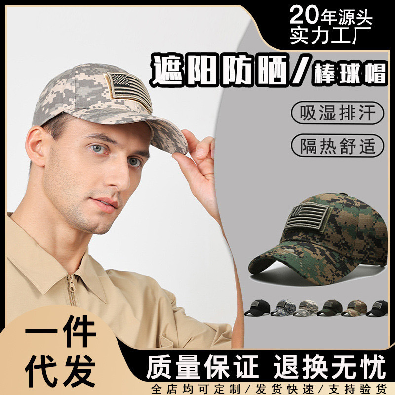 Sombrero de sentido Bordado americano transfronterizo al aire libre patrón de pitón camuflaje gorra de béisbol montañismo al aire libre protector solar gorras militares entrenamiento