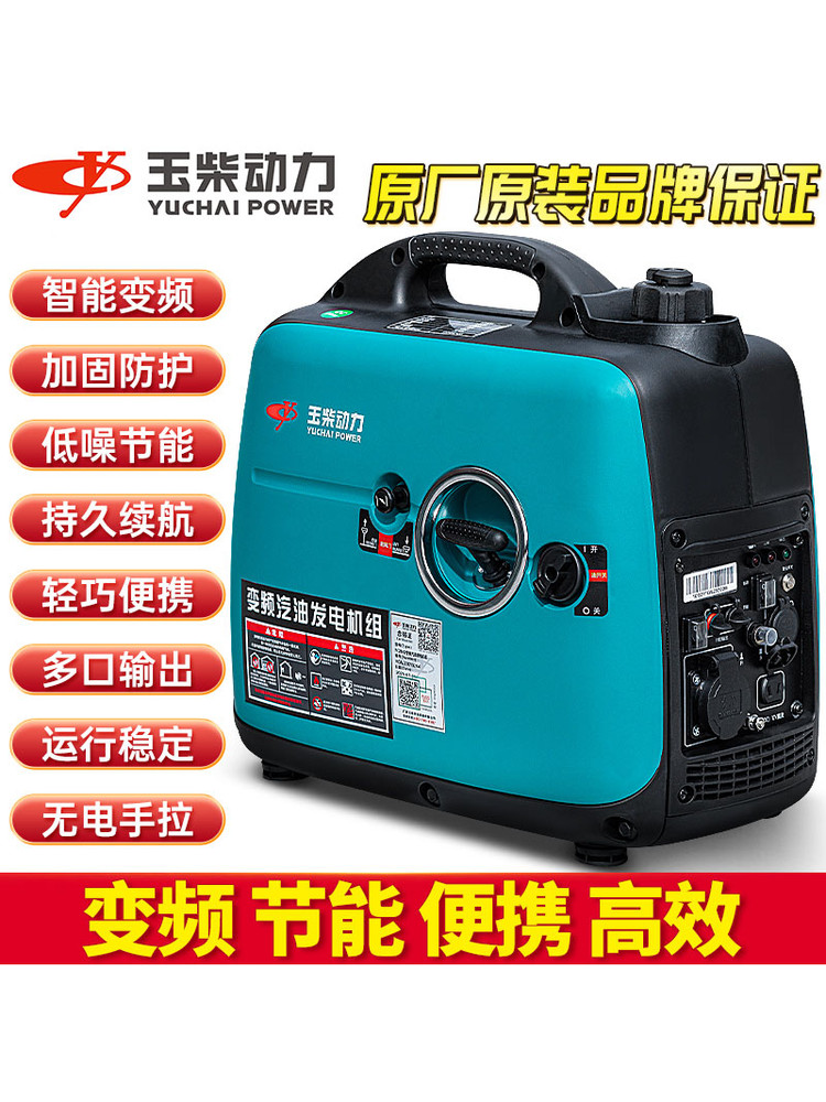 玉柴动力变频发电机低噪音小型汽油发电机便携式家用220V户外工地