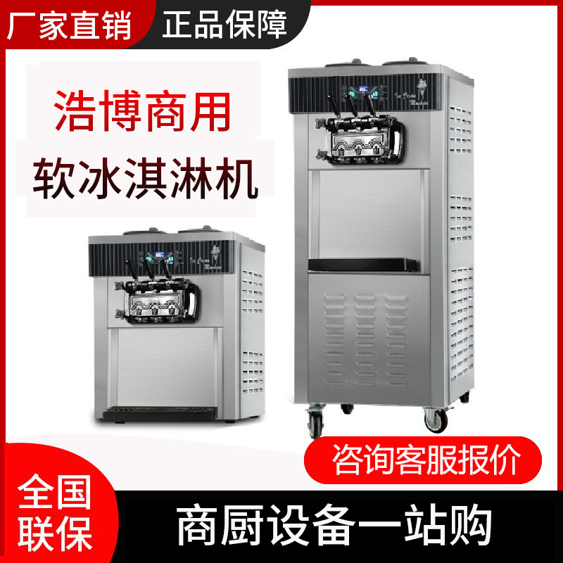 Cross-Border Haobo Soft Ice Cream Machine Commercial Fully Automatic Stainless Steel Ice Cream Machine Desktop Vertical Cone Ice Cream Machine