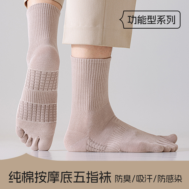五指袜纯棉男士春秋按摩底分趾袜缓震吸汗脚趾袜防感染秋冬长袜男|undefined