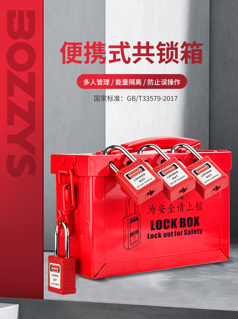 安全锁具loto上锁挂牌能量隔离12孔钢板钥匙储放集群共锁箱BD-X02-阿里巴巴