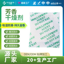 日用芳香干燥剂棉纸包装茉莉桂花香防潮1g2g工厂批发香味干燥包