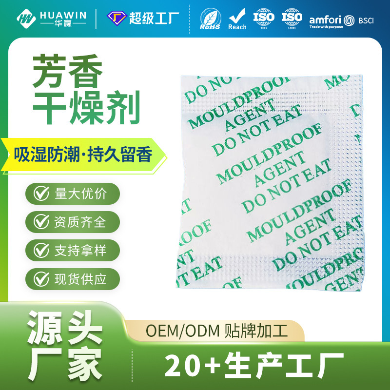 毎日の芳香乾燥剤ティッシュペーパー包装ジャスミンキンモクセイの香り防湿 1g2g 工場卸売香り乾燥袋|undefined