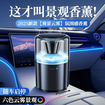 Car Aromatherapy Machine, New Long-Lasting Fragrance, High-End Car Perfume, Cloud Mist Landscape, Men's Car Automatic Spray Fragrance