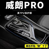 23 Buick Weilang Pro специальная внутренняя защитная пленка для центрального экрана управления, аксессуары для модификации салона автомобиля, автомобильные принадлежности