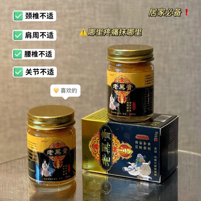 KCXCS オールドブラッククリーム首、肩、腰、脚、肩パッチ腰椎関節ボディケア健康マッサージクリーム 50 グラム/ボトル|undefined