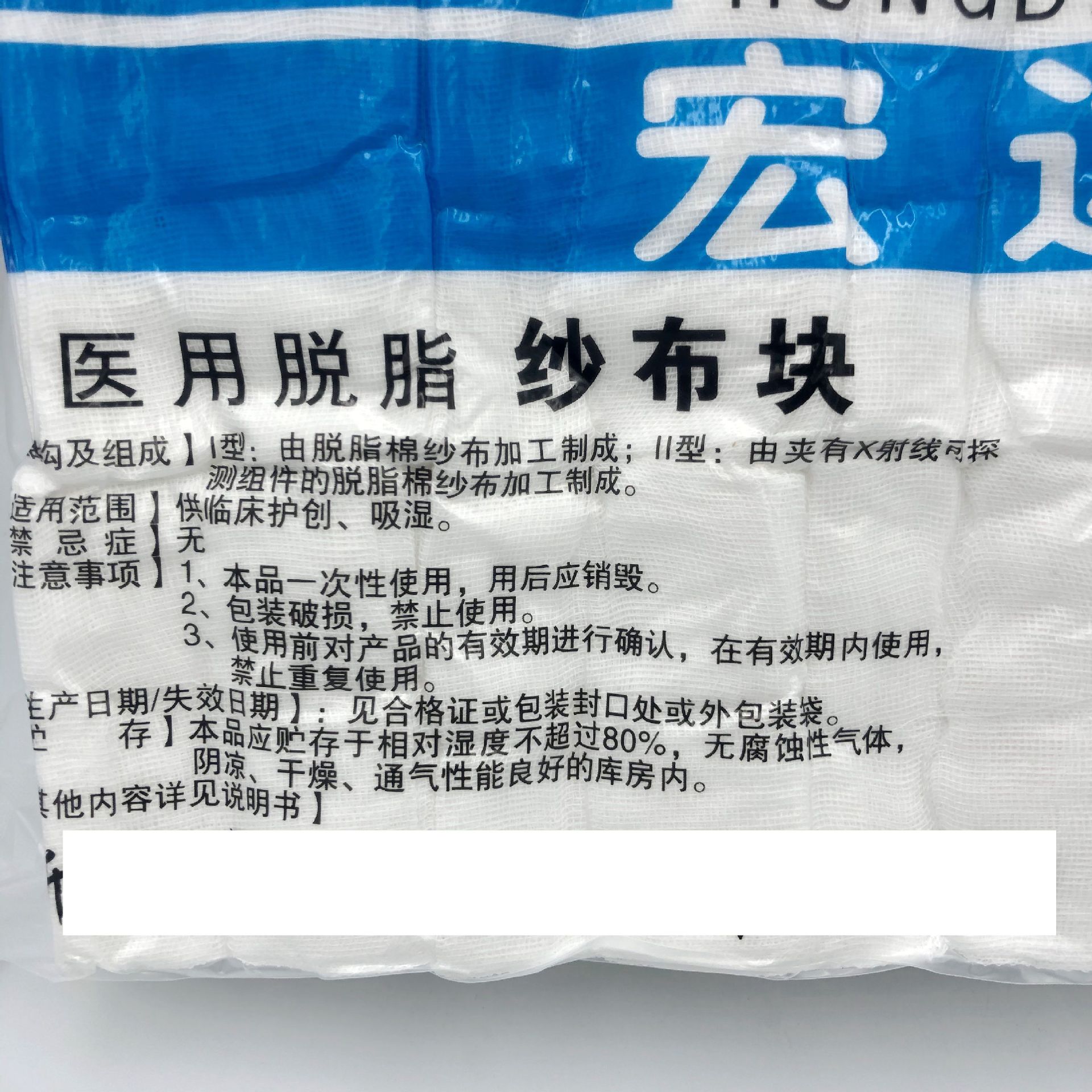 宏達(dá)醫(yī)用脫脂紗布塊 (2)_副本