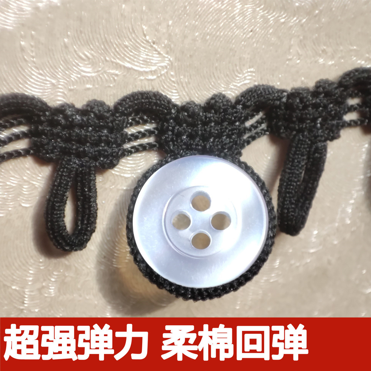 供應彈力花邊脫卸帽領扣帶輔料彈力紐眼扣袢鬆緊扣帶紐襻配件