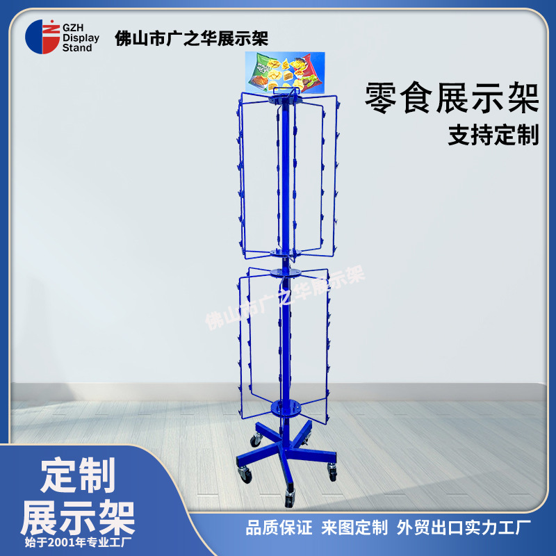 厂家直销 零食置物架 旋转展示架 促销零食展示架 薯片金属展示架