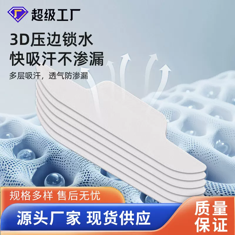衣领吸汗贴衬衫护领贴男女通用异型性防脏领口一次性衣领透气防汗