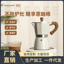 K6WY批发意式摩卡壶双阀煮咖啡机家用小电陶炉意式咖啡壶户外咖啡