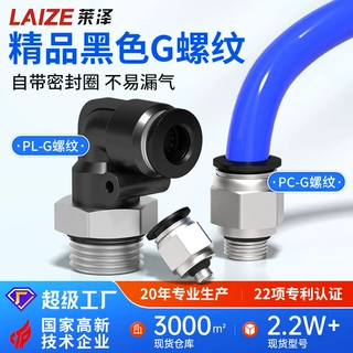 G螺纹气管快速接头PC8-02快插直通接头带密封圈10-03气动元件6-01