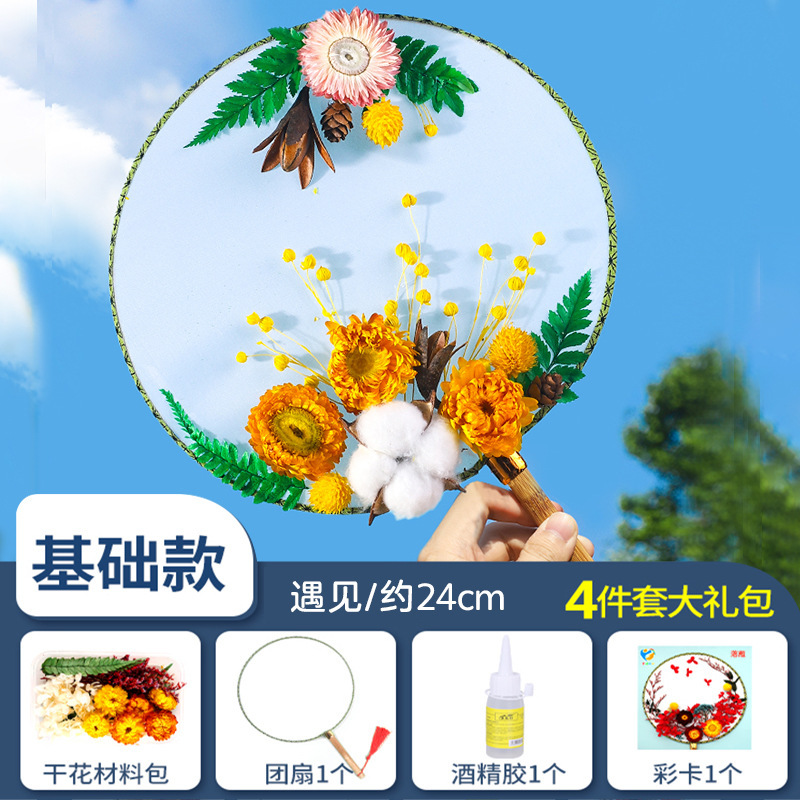 ドライフラワーうちわdiy材料バッグ永生花古风宫扇子母の日子供団建サロンイベントプレゼント|undefined