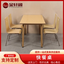 商用餐饮桌椅组合公司食堂员工餐厅快餐小吃饭馆四人桌