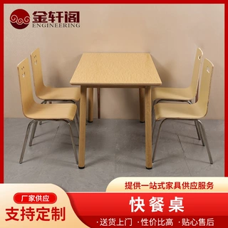 定制商用餐饮桌椅组合公司食堂员工餐厅快餐小吃饭馆四人桌