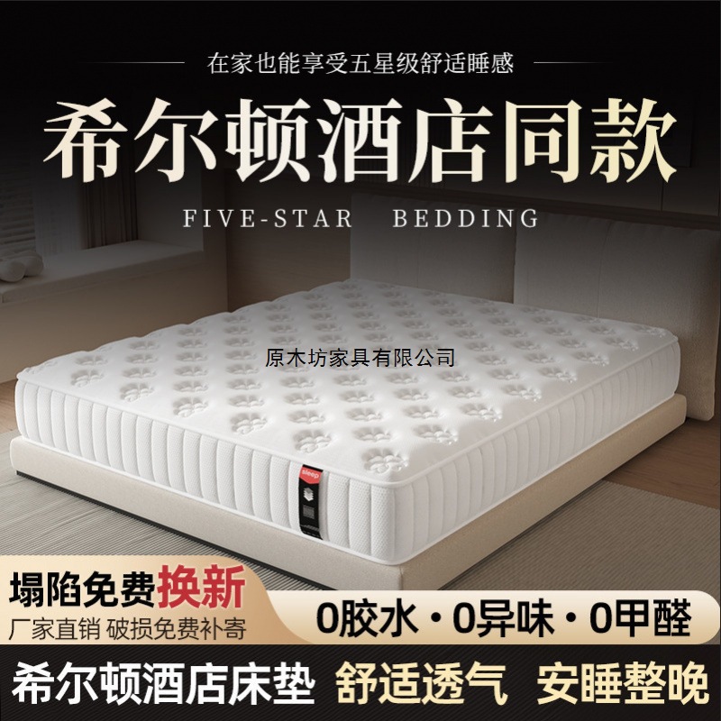 Five-Star Hotel Mattress Hilton Simmons 1.8m Independent Springs 1.5m Home Bedroom 20cm Thick