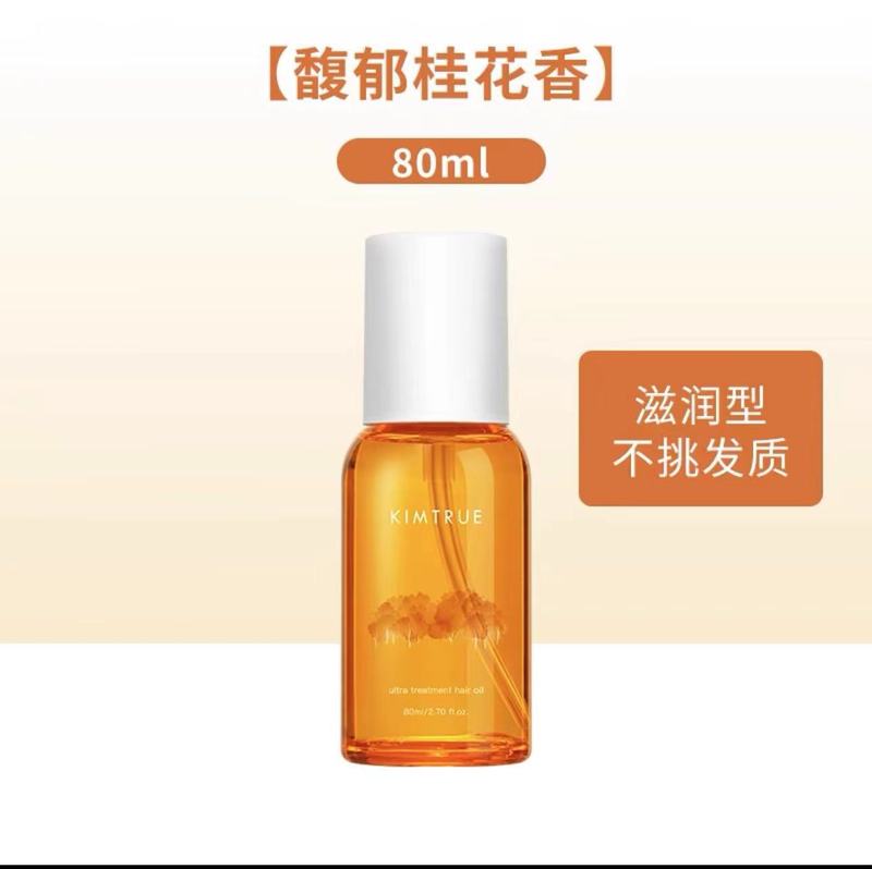 且初发油护发精油改善毛躁头发分叉干枯卷发护理KIMTRUE干枯修护|undefined