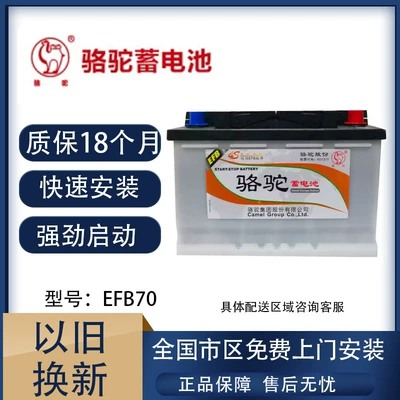 Luo Duo Efb70Ah Start-Stop Akkumulyator 12V Qashqai Golf Sail 3 Lingdong Yinglang Logo 408 508 üçün