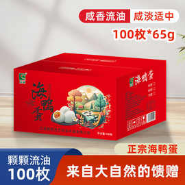正宗即食海鸭蛋咸蛋一整箱100枚熟流油批发新鲜咸蛋黄特大