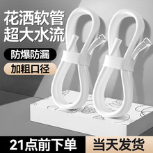 软管  花洒水管软管 硅胶软管防爆精铜接口 24h厂家直发
