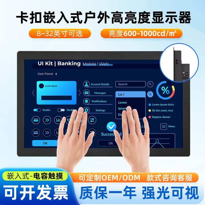 8-32inch Snap-On Embedded Outdoor High-Brightness Touchscreen Monitor with Strong Light Visibility and Capacitive Touch, HDMI Vga