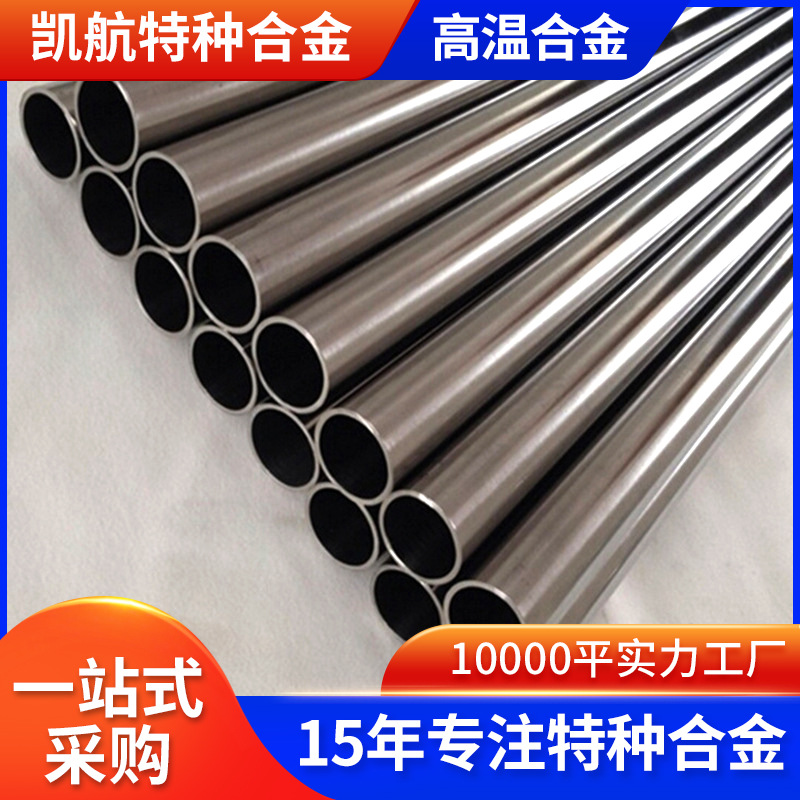 厂家GH3625高温合金管批发 NO6625无缝管 规格齐全可做非标