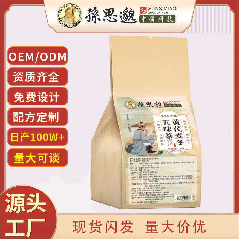 中国の孫思明、レンゲ、オフィオポゴン、五味茶、健康茶、個別包装、メーカー|undefined