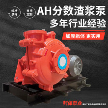 卧式渣浆泵批发AH型离心渣浆泵洗煤厂矿山发电冶炼大流量渣浆泵