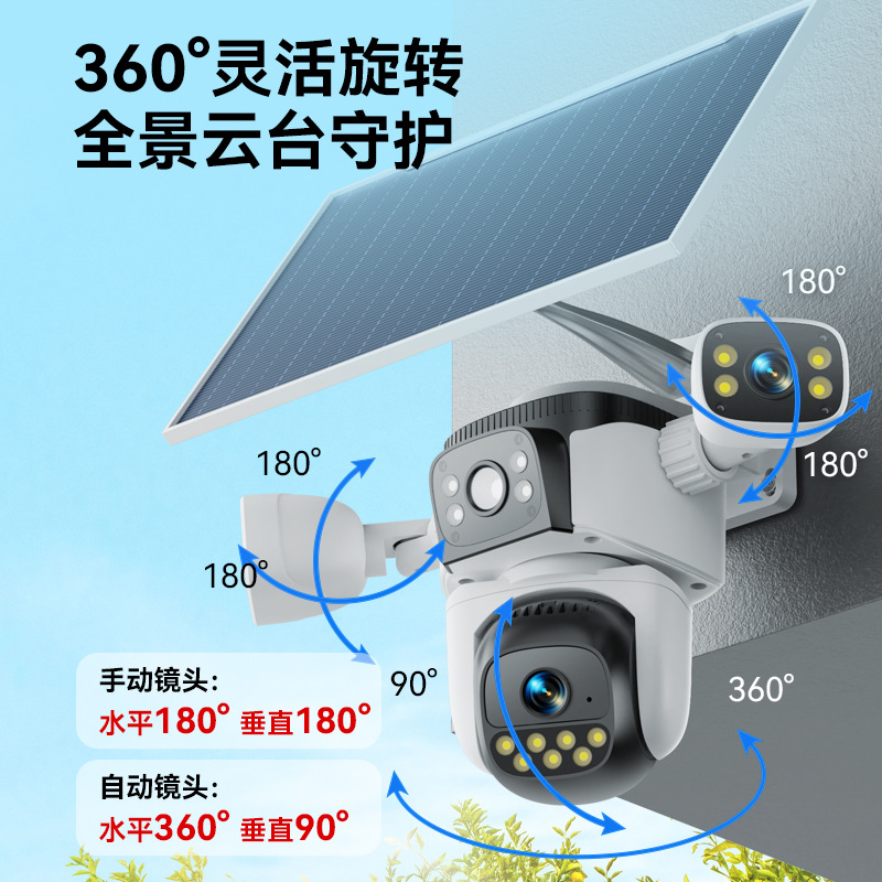 Cámara de vigilancia doméstica al aire libre sin electricidad sin red HD visión nocturna de 360 grados huerto solar al aire libre	Monitoreo