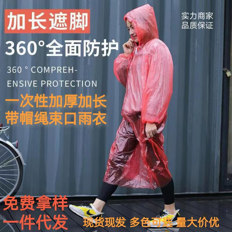 Adult Thickened Pe Disposable Raincoat with Hood for Outdoor Rafting and Travel, Rainproof and Stormproof Adult Thickened Pe Disposable Raincoat with Hood for Outdoor Rafting and Travel, Rainproof and Stormproof